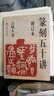 篆刻五十講（增訂本） 曬單實(shí)拍圖