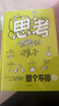 思考世界的孩子（套裝2冊）想個不停卷+問個不停卷【5-10歲】 阿內(nèi)-索菲·希拉爾等著? 小學(xué)生推薦書單六一兒童節(jié)禮物女孩男孩暑假作業(yè) 一升二暑假銜接 小升初暑假銜接 曬單實拍圖