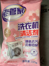 老管家洗衣機清潔劑125g*3滾筒波輪洗衣機槽清洗劑強力殺菌除垢祛味花香 曬單實(shí)拍圖