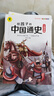 正版 寫(xiě)給孩子的中國通史全6冊 中國歷史故事小學(xué)生版彩繪注音青少年版 一二三年級小學(xué)生課外閱讀啟蒙兒童讀物中國歷史類(lèi)故事書(shū) 正版正貨 新華書(shū)店 曬單實(shí)拍圖