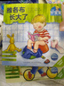 點(diǎn)讀版 德國(guó)好寶寶成長(zhǎng)啟蒙親子書(shū)全7冊(cè) 雅各布的好習(xí)慣雅各布長(zhǎng)大了0-3歲兒童板書(shū)玩具書(shū)幼兒?jiǎn)⒚蓪殞毸肮适聲?shū)早教書(shū)支持老版小猴皮皮小雞球球豚小蒙點(diǎn)讀筆需另外購(gòu)買(mǎi) 曬單實(shí)拍圖