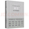 科學(xué) 無盡的前沿 Pura 80創(chuàng)始人任正非 西湖大學(xué)校長施一公 吳軍 華先勝等 超20位國內(nèi)外大咖一致推薦 為未來科技戰(zhàn)略提供借鑒 預(yù)測之書 曬單實拍圖