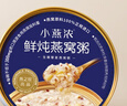 燕之屋小燕濃即食燕窩粥早餐代餐速食粥200gX2碗（生椰+牛奶黑米口味） 曬單實(shí)拍圖
