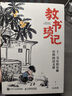 【簽名版】教書瑣記 上一節(jié)有情有趣有料的語文課 曬單實(shí)拍圖