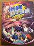 【新書25-28冊】米吳科學(xué)漫畫書·奇妙萬象篇第七輯全套28冊兒童啟蒙百科繪本必讀課外閱讀書 新書【第七輯】米吳科學(xué)漫畫25-28冊 曬單實(shí)拍圖
