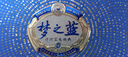 洋河 夢之藍(lán)M9 52度 500ml*2瓶 禮盒裝 綿柔濃香型白酒  曬單實拍圖