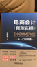 電商會(huì )計真賬實(shí)操從入門(mén)到精通 曬單實(shí)拍圖