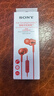索尼（SONY） MDR-EX255AP 耳機(jī)入耳式有線帶麥立體聲手機(jī)通話高音質(zhì) 紅色 曬單實(shí)拍圖