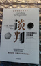 【官方旗艦店】談判 蓋溫肯尼迪著(zhù) 龍永圖 胡漸彪 熊浩推薦 25個(gè)實(shí)戰技巧現學(xué)現用 25組配套自測+釋評 針對性解答疑問(wèn) 中信出版社圖書(shū) 包郵 曬單實(shí)拍圖