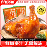 民和炸雞奧爾良風(fēng)味手槍腿戰(zhàn)斧大雞腿軟嫩多汁空氣炸鍋半成品220g *5 曬單實(shí)拍圖
