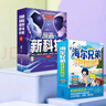 海爾兄弟環(huán)球歷險記+漫畫(huà)新科技全套10冊 曬單實(shí)拍圖