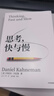 【2025全新譯文版】思考 快與慢 諾獎(jiǎng)得主丹尼爾 卡尼曼經(jīng)典作品 行為經(jīng)濟(jì)學(xué)集大成之作 羅輯思維羅振宇推薦 經(jīng)濟(jì)學(xué)理論 中信出版官方旗艦店社圖書 正版 曬單實(shí)拍圖