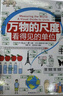 萬(wàn)物的尺度+萬(wàn)物的密碼 套裝兩冊(cè) 曬單實(shí)拍圖