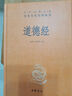 道德經(jīng) 三全本精裝無(wú)刪減中華書(shū)局中華經(jīng)典名著(zhù)全本全注全譯 曬單實(shí)拍圖