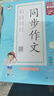53小學(xué)基礎練 語(yǔ)文 同步作文 三年級上冊 2026版 適用2025秋季 曬單實(shí)拍圖