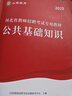 2025山香教育河北省教師招聘考試專用教材教育理論公共基礎(chǔ)知識(shí)真題試卷考編制用書(shū) 河北省公共基礎(chǔ)【教材+試卷】 曬單實(shí)拍圖