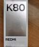 小米 REDMI K80 國家補(bǔ)貼 第三代驍龍 8 6550mAh大電池 澎湃OS 雪巖白 12GB+256GB 紅米5G手機(jī) 曬單實拍圖