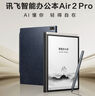科大訊飛智能辦公本Air 2 8.2英寸電子書(shū)墨水屏平板電腦 手寫(xiě)筆記本 語(yǔ)音轉文字電紙書(shū) 國家補貼 曬單實(shí)拍圖