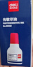 得力（deli）40ml光敏印油 財務(wù)印章光敏印油 光敏印章專(zhuān)用印油 辦公財務(wù)印章印臺印油 9040  曬單實(shí)拍圖
