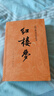 新版鄉(xiāng)土中國 紅樓夢正版原著全2冊水滸傳西游記四大名著人民文學(xué)出版社高中生必修下冊語文拓展閱讀叢書中國四大名著之一當(dāng)當(dāng)正版高中生必正版文學(xué)名著讀物課外書 紅樓夢上下2冊 人民文學(xué)出版社 曬單實(shí)拍圖
