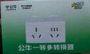 公牛（BULL）大功率一轉(zhuǎn)二插座/一轉(zhuǎn)多分控轉(zhuǎn)換插頭/電源轉(zhuǎn)換器 2位分控開關(guān)無線轉(zhuǎn)換插座 晨霧白 GN-Z9323D 曬單實(shí)拍圖