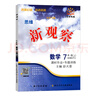 2025秋新觀(guān)察七年級八年級九年級上冊下冊天津專(zhuān)用人教版思維新觀(guān)察初中課時(shí)作業(yè)專(zhuān)題訓練教材同步訓練數學(xué)思維訓練 【25秋】七年級上冊【數學(xué)】天津專(zhuān)版 曬單實(shí)拍圖
