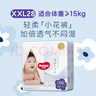 好奇奢透呼吸拉拉褲 嬰兒尿不濕成長(zhǎng)褲新生兒寶寶干爽學(xué)步褲 XXL28(15kg以上)*2包 曬單實(shí)拍圖