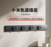 小米部依軌道插座德國品質(zhì)電工可移動軌道插座明裝式電力滑動導(dǎo)軌電源客廳 黑色50cm軌道(五孔-帶燈*4) 曬單實拍圖