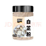 臻味坊白芷粉100g 炒菜燉肉煲湯去腥增香多用途調味料 曬單實(shí)拍圖