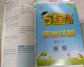 2025秋新版 小學(xué)五星學(xué)霸六年級上冊數(shù)學(xué)北師大版BSD經(jīng)綸5星學(xué)霸作業(yè)本練習(xí)冊天天練專項(xiàng)練習(xí)冊 曬單實(shí)拍圖
