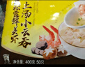 灣仔碼頭上湯小云吞黑松露鮮美蝦400g50只餛飩早餐夜宵速食冷凍混沌 曬單實(shí)拍圖