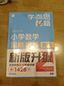 學(xué)而思秘籍 小學(xué)數(shù)學(xué)思維培養(yǎng) 教程+練習(xí)9級(jí)+10級(jí) 五年級(jí)適用 套裝四冊(cè)奧數(shù)思維訓(xùn)練舉一反三 計(jì)算圖形行程應(yīng)用組合題解題思路 曬單實(shí)拍圖