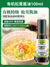 碧歐奇特級有機松茸醬油100ml頭道無添加兒童寶寶調(diào)味0添加送嬰兒食譜 曬單實拍圖