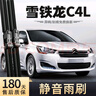 旭風(fēng)車飾（XUFENG）東風(fēng)雪鐵龍C4L雨刮器13-19款專用無骨雨刷膠條原廠原裝一對(duì)裝 曬單實(shí)拍圖