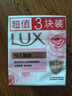 力士（LUX）嬌膚香皂三塊裝 恒久嫩膚100gx3 曬單實拍圖