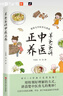 羊爸爸講中醫正養 【送繪本】 一套拿來(lái)即用的中醫育兒方案 育兒食譜 營(yíng)養 健康生活 北京科學(xué)技術(shù) 曬單實(shí)拍圖