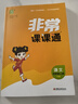 2025秋小學(xué)課課通 小學(xué)語(yǔ)文 四年級上冊 人教版 RJ版 通成學(xué)典 曬單實(shí)拍圖