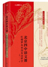 北京四中語文課：紅樓夢從來沒有這樣學(xué) 北京四中名師“兩步紅樓閱讀法”，快速掌握高考考點(diǎn)。贈(zèng)送“音頻課、超長紅樓時(shí)間情節(jié)表、人物關(guān)系圖” 曬單實(shí)拍圖