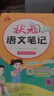 【新華正版】2025秋新版狀元筆記一二三四五六年級上冊下冊語(yǔ)文數學(xué)人教版課本教材全解課堂筆記人教北師蘇教西師外研版教材解讀 狀元語(yǔ)文筆記【人教版】 五年級上冊 曬單實(shí)拍圖