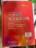 牛津高階英漢雙解詞典第10版贈本詞典APP一年會員 商務印書館2025年新版中小學生語文文言文常備工具書 可搭購教材教輔新概念現(xiàn)代漢語詞典古漢語常用字字典牛津英語詞典作文書成語古代漢語詞典 曬單實拍圖