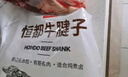 恒都 國產(chǎn)谷飼原切牛腱子 5斤 不含腱子芯 生鮮牛肉 燉煮健身食材 曬單實拍圖