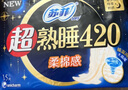 蘇菲超熟睡柔棉感超長量多夜用衛(wèi)生巾42cm15片姨媽巾自營官方旗艦 曬單實拍圖