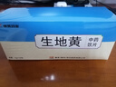 【養(yǎng)陰解毒】康美藥業(yè)生地黃10g*20包中藥飲片 清熱涼血護(hù)陰 生津退熱 四物湯組方原料 煲湯茶飲 防疫調(diào)理 曬單實(shí)拍圖