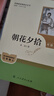 朝花夕拾+西游記（升級版） 人教版名著閱讀課程化叢書 七年級上套裝（共3冊）與24秋新版初中語文教材配套使用（含微課，從教學(xué)角度講解名著；含閱讀筆記本，提供測評指導(dǎo)幫助提升整本書閱讀能力） 曬單實拍圖