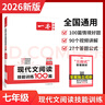 一本2026一本初中語(yǔ)文閱讀七八九年級語(yǔ)文閱讀訓練五合一初中語(yǔ)文閱讀答題方法100問(wèn)答題技巧答題方法語(yǔ)文現代文閱讀文言文古詩(shī)文閱讀名著(zhù)導讀訓練思維語(yǔ)文閱讀工具書(shū)中學(xué)教輔書(shū) 7年級【現代文】閱讀 正版 曬單實(shí)拍圖