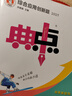 2025秋典中點(diǎn)初中九年級上下冊全一冊語(yǔ)文數學(xué)英語(yǔ)物理化學(xué)人教版北師大華師外研牛津譯林滬教科學(xué)教材同步訓練必刷題練習冊初三總復習輔導 【九年級全一冊】物理（滬科版） 曬單實(shí)拍圖