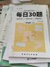 六品堂幼升小銜接練習(xí)冊(cè)全套口算天天練學(xué)前每日30題幼兒園大班小班10 20以內(nèi)數(shù)學(xué)口算題卡兒童小學(xué)生減負(fù)速算加減乘除法啟蒙專(zhuān)項(xiàng)訓(xùn)練 曬單實(shí)拍圖
