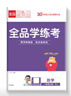 【2025秋上新】全品學(xué)練考 一二三四五六年級上冊語(yǔ)文數學(xué)英語(yǔ)同步練習冊 小學(xué)人教北師蘇教外研版基礎鞏固訓練 課時(shí)作業(yè) 附帶測評試卷 數學(xué)【蘇教版】 三年級上冊（2025秋新版） 曬單實(shí)拍圖