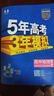 五年高考三年模擬高二上學(xué)期五三53選修一2026選修二選修三【科目自選】高二選擇性必修一1二選修2選擇性必修三3選修3必修一1選修2選修3選修3下學(xué)期53高中同步練習(xí)高中同步教輔資料曲一線高二 選修一 曬單實拍圖
