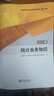 統計社官方2025年初級統計師考試教材+學(xué)習指導與習題+歷年真題 初級統計師教材歷年真題統計師初級教材初級統計資格證 曬單實(shí)拍圖